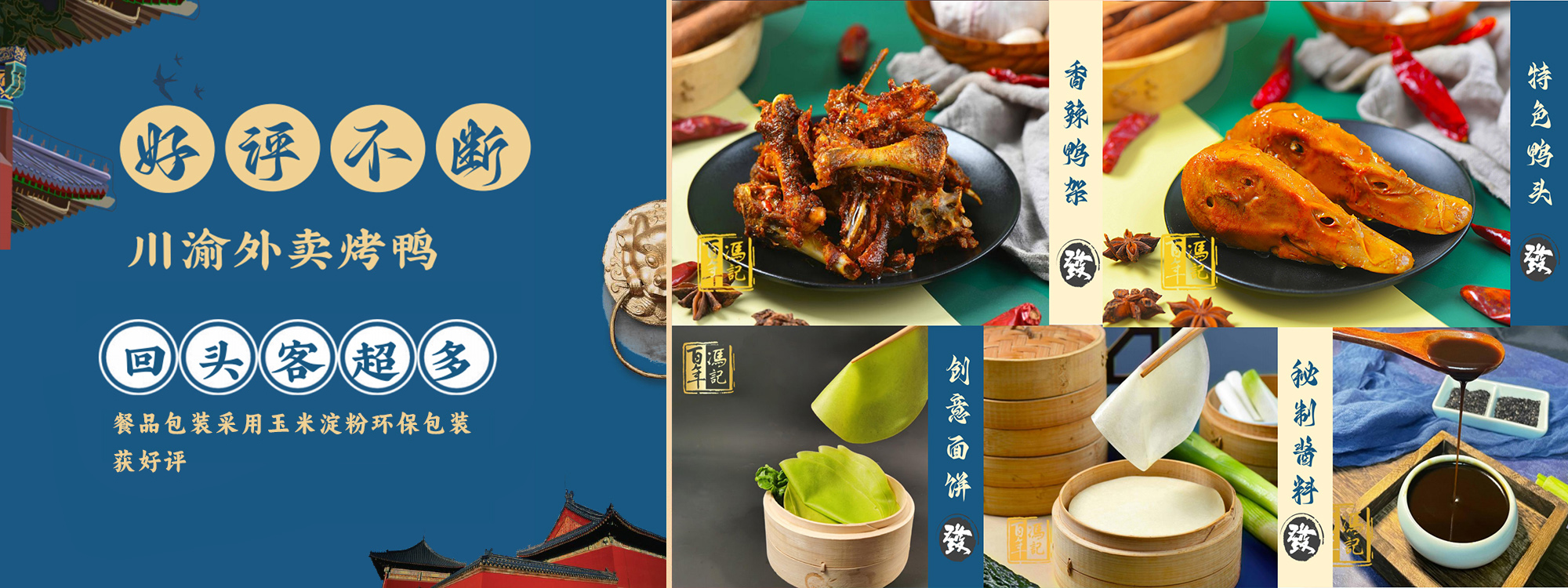 北京烤鸭加盟
